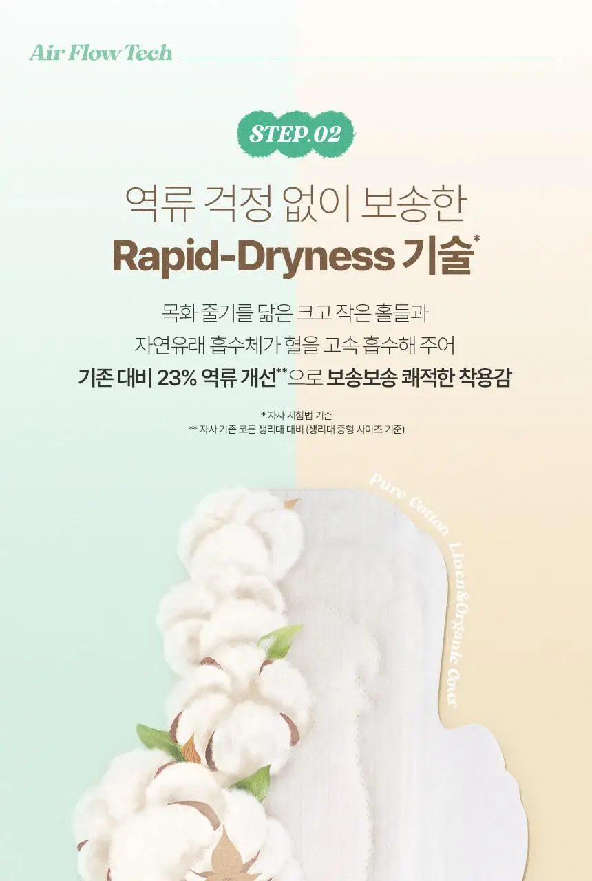 [NEW] 시크릿데이 순한코튼 린넨 오가닉커버 생리대 6종 택 1 상세페이지 8